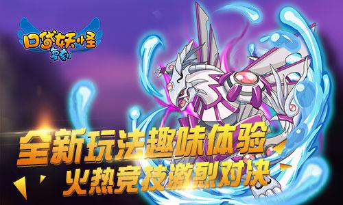 《口袋妖怪复刻》新版亮点十足！精彩到不敢错