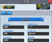 皇室战争精灵双王子流配卡打法 稳定3300平民攻略