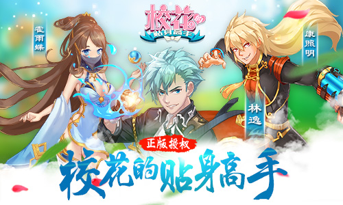 我为小说续一秒 《校花的贴身高手》超神还原亮