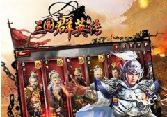 三国群英传手游蜀国阵容搭配技巧心得分享