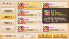  梦幻西游手游新增内丹分析 新内丹用途详解 