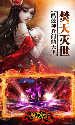 《怒火焚天》公测倒计时 霸业传奇雄心归来