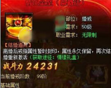 《武神赵子龙》婚戒情比金坚介绍 如何获得攻略