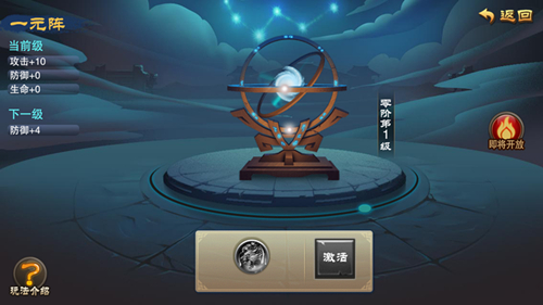 鏖战新版 《三国之刃》星芒阵法启动