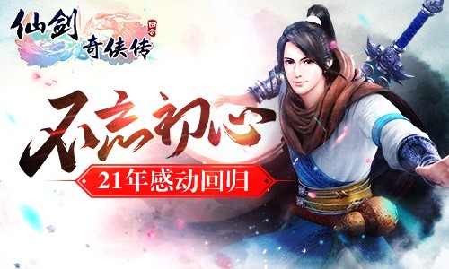 《仙剑3D回合》今日不删档测试 姚仙携主创团队