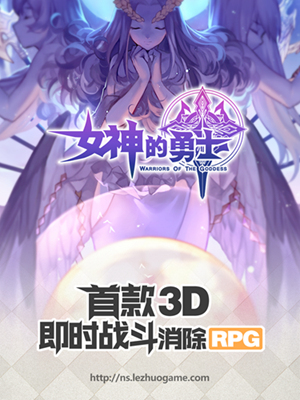 《女神的勇士》7月26日开启先锋测试
