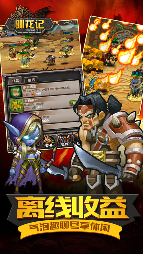 放置类魔兽题材手游《驯龙记》ios版即将开测
