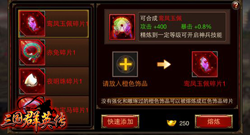《三国群英传》手游新版上线 神兵系统引爆强兵