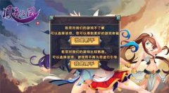  《凤舞三国》攻略集锦停不下来 
