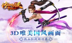唯美巨作《修仙异闻录》 点燃夏日手游热潮
