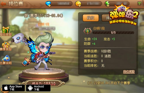 《弹弹岛2》8月5日新版上线 跨服1V1排位赛来袭