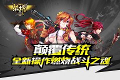  横版动作手游《荣耀》8月6日安卓开启不删档内测 