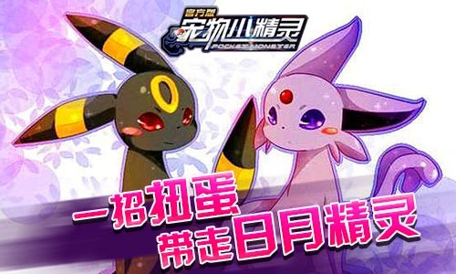 七夕手牵手开启《宠物小精灵》本周活动