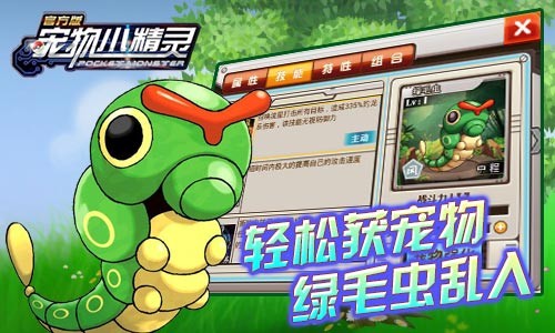 七夕手牵手开启《宠物小精灵》本周活动