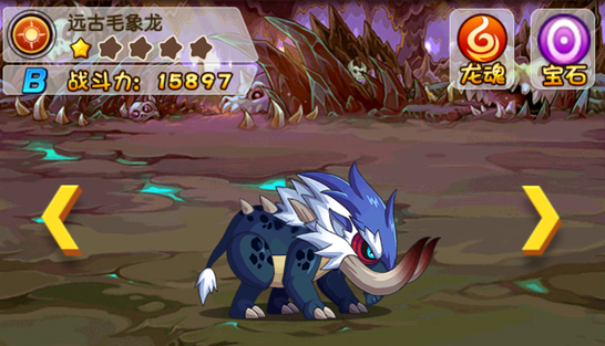  梦幻驯龙记图鉴 B级一星远古毛象龙属性介绍 