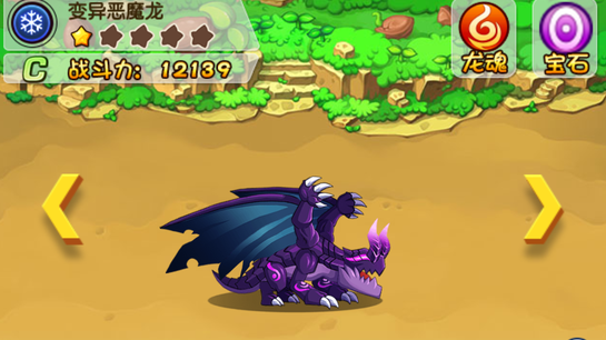  梦幻驯龙记图鉴 C级一星变异恶魔龙属性介绍 