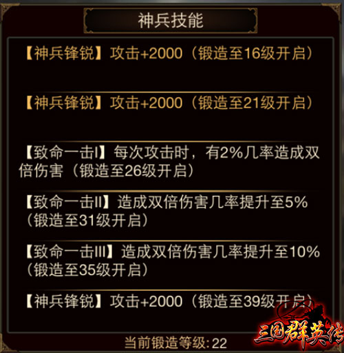 《三国群英传》手游极限流攻略 10万攻诸葛亮养