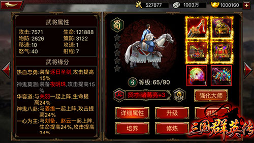 《三国群英传》手游极限流攻略 10万攻诸葛亮养