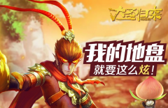 《大圣归来手游》家园详攻略:我家我做主