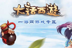 大话西游手游毕昇通关攻略