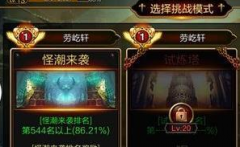 疾风之刃手游挑战模式怪潮来袭攻略 金币随便拿