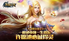 一枚硬币换一生喜乐 《龙骑士传》许愿池心诚得