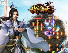 我欲封天手游下载攻略 安卓版下载地址分享