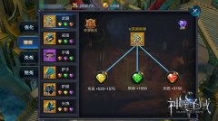  宝石大作战 《神魔圣域》宝石镶嵌技巧 
