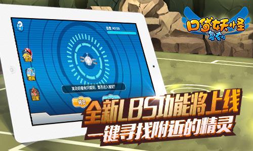上街抓宠！《口袋妖怪复刻》确认加入全新LBS玩