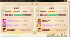 四坐骑技能评析 大话西游手游攻略详解