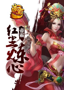 江湖水起刀戈相见《帝霸》手游特色曝光