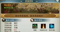 诛仙手游梦境河阳副本玩法及通关攻略推荐