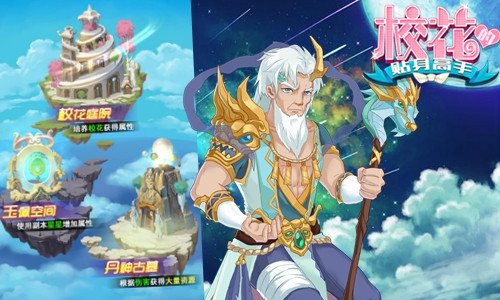 修真大神翻牌校花 《校花的贴身高手》明日公测