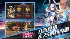 《萌姬无双》8.25删档内测心跳袭来