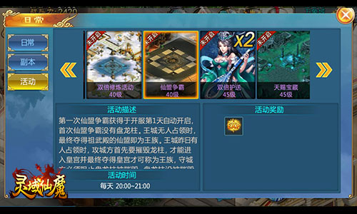 仙盟争霸 灵域仙魔再现实力王者风范
