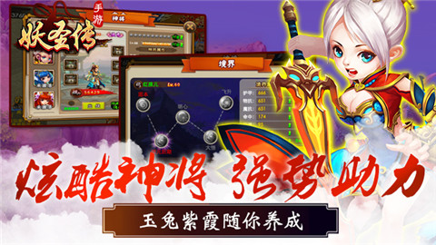 《妖圣传》中神将是怎么样炼成的