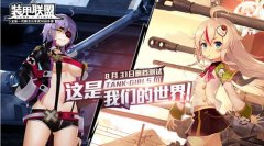 姬情四射？《装甲联盟》羁绊系统即将上线