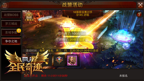 我的战盟我的家 《全民奇迹MU》战盟活动全解