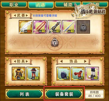 六大神技巧助攻 《战斗吧蘑菇君》涨姿势必备