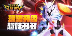 《数码宝贝：究极进化》激萌比丘兽，魔法火焰