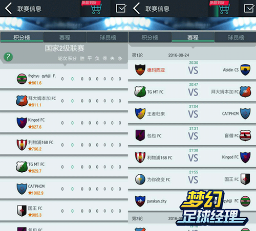 豪门对战《梦幻足球经理》联赛系统解读