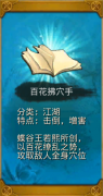 《白发魔女传》正版手游藏经阁之百花拂穴手
