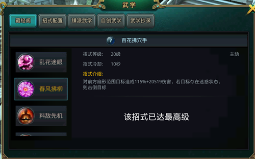 《白发魔女传》正版手游藏经阁之百花拂穴手