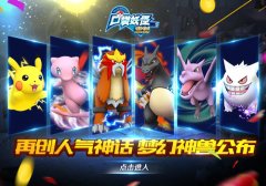  再创人气神话 《口袋妖怪重制》梦幻神兽公布 