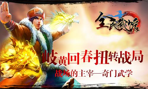 高深莫测！《全民武馆》带你领略奇门暗器之道