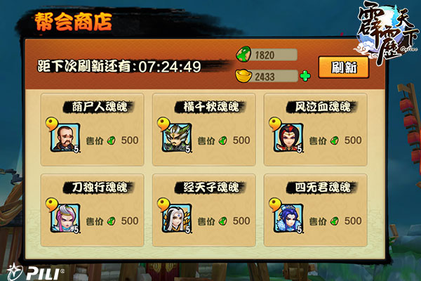 《霹雳天下》 群侠聚集就在明日开战