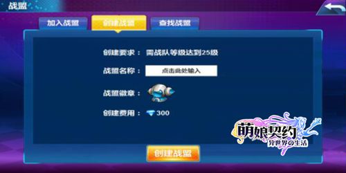 月末大更新《萌娘契约》多重花样任你玩