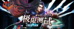 9月1日《炼狱战魂》极限测试！是男人就上一百层