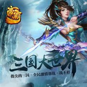 好玩的武侠手游《帝霸》裁判规则解析
