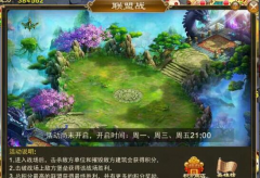 《大话仙侠》手游联盟战攻略 一起开黑一起撸